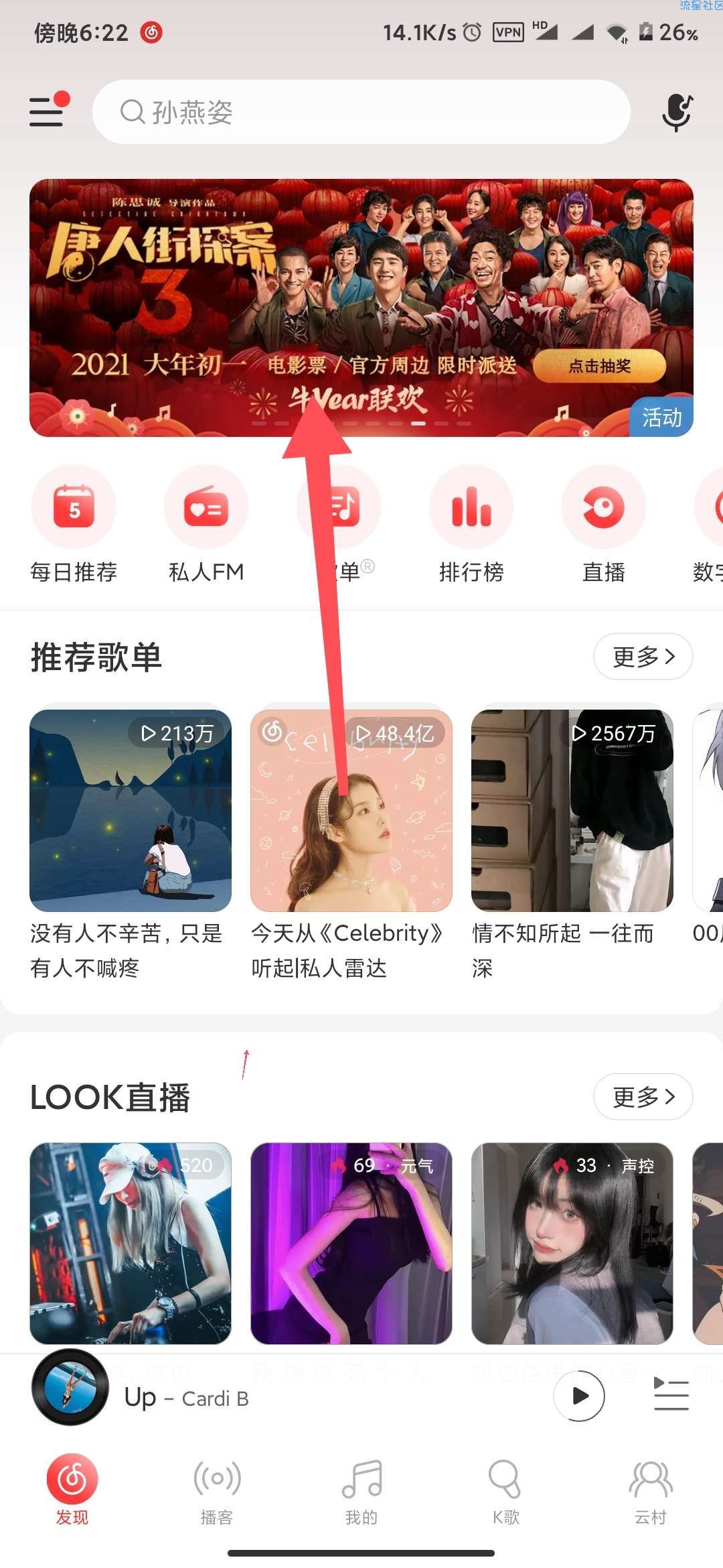 网易云免费抽唐人街探案3电影票和周边