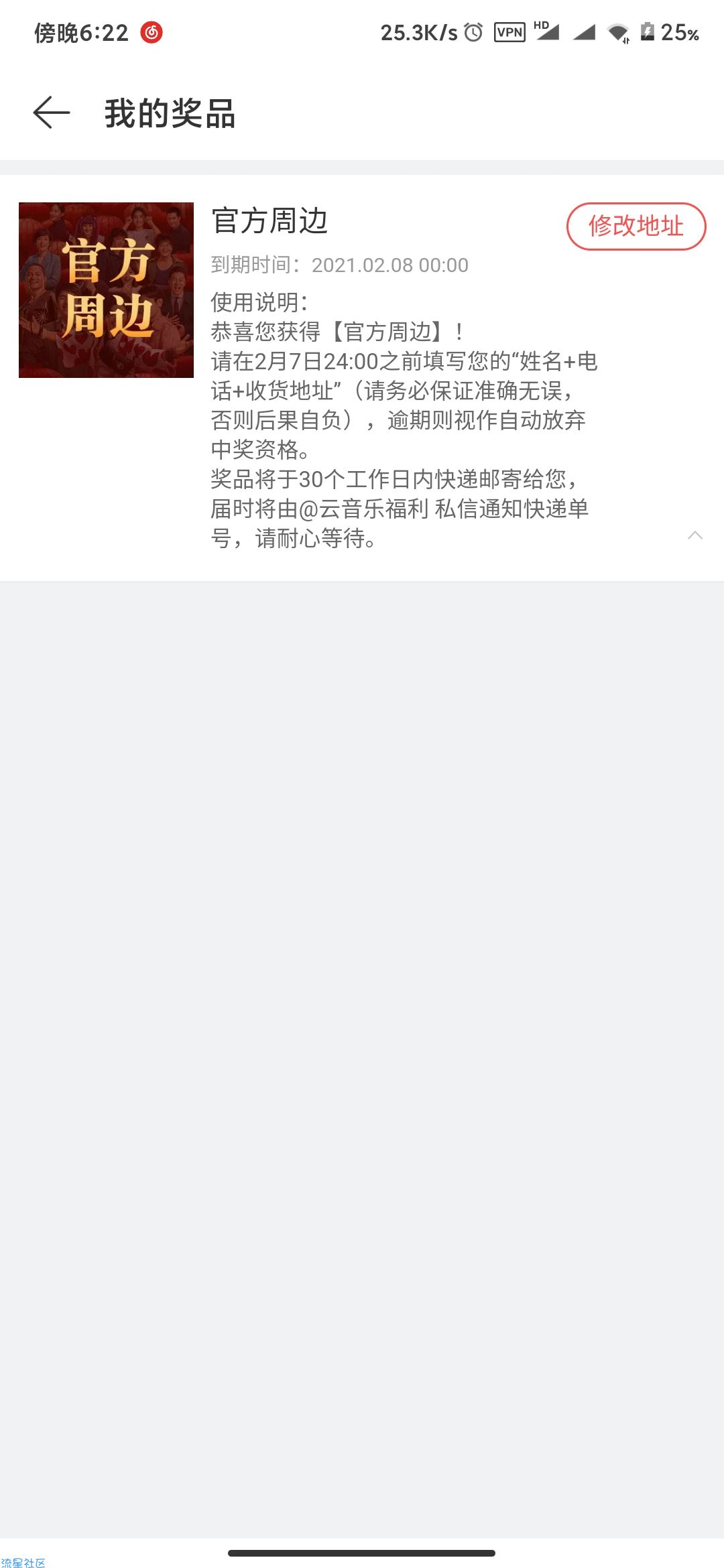 网易云免费抽唐人街探案3电影票和周边