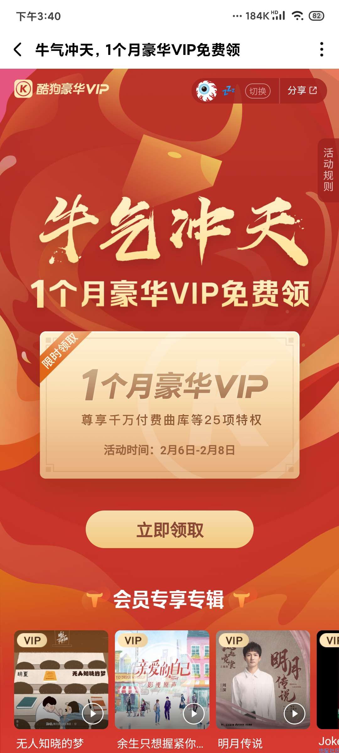 【虚拟物品】酷狗音乐app领一个月酷狗svip会员