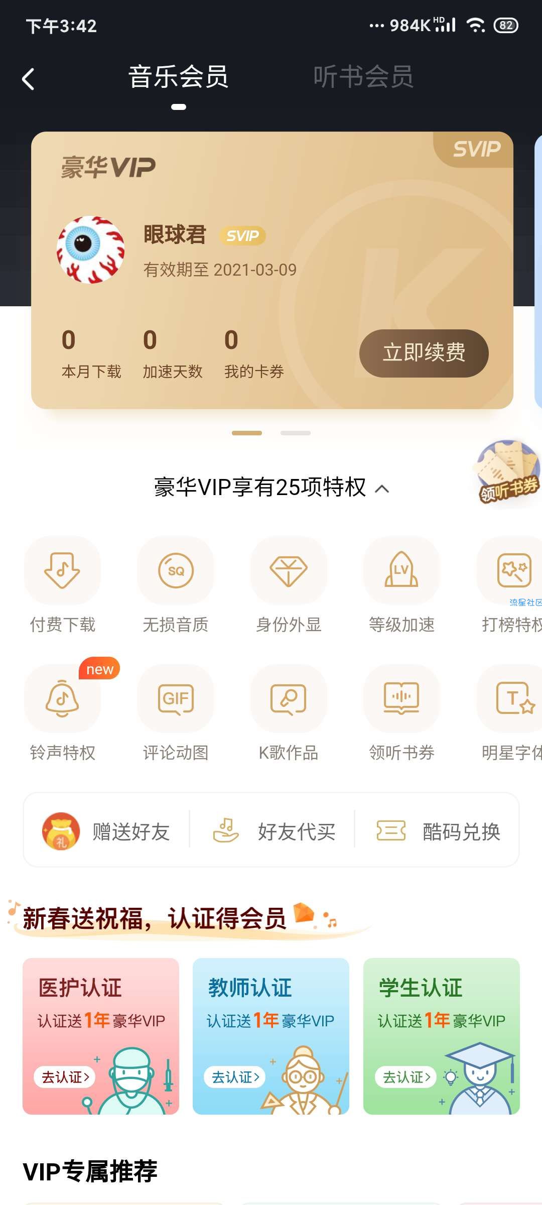 【虚拟物品】酷狗音乐app领一个月酷狗svip会员