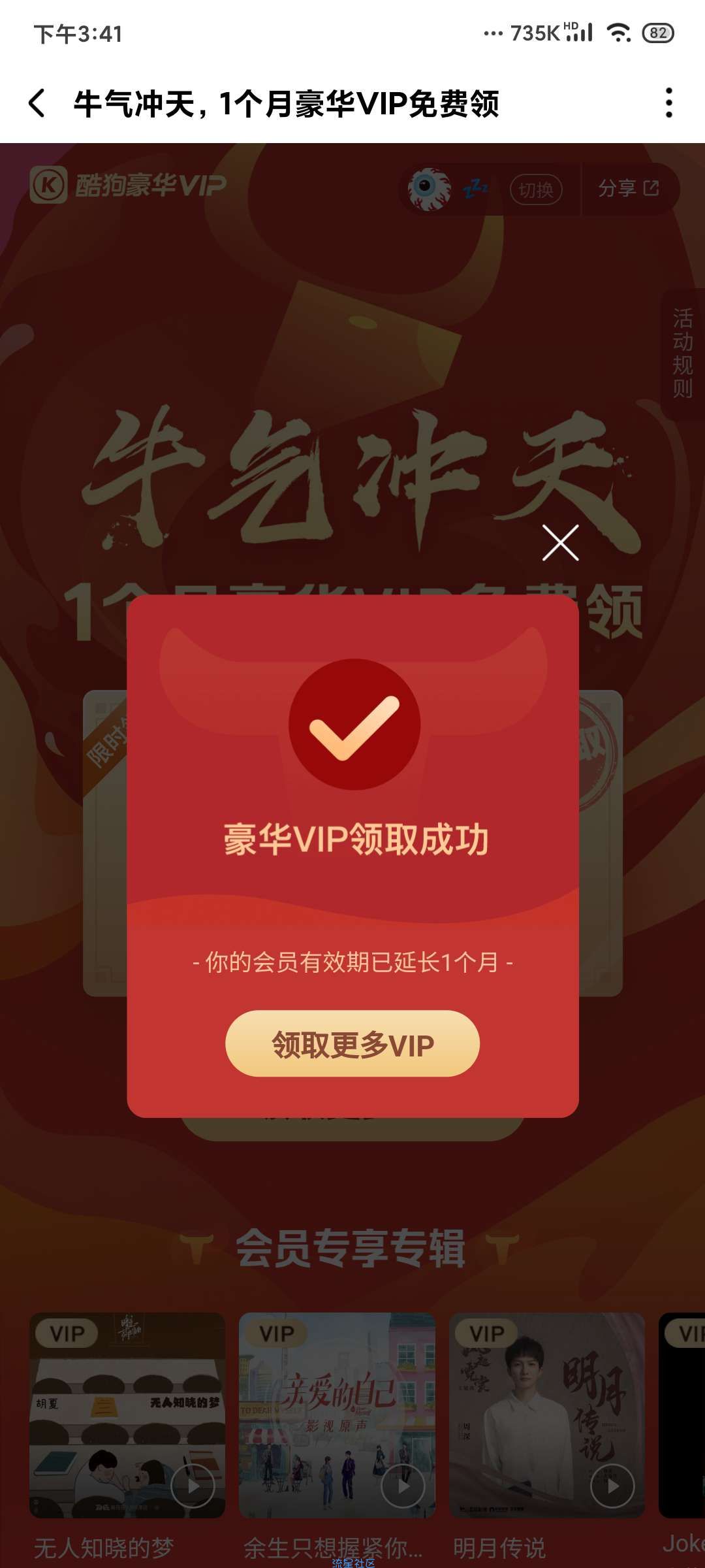 【虚拟物品】酷狗音乐app领一个月酷狗svip会员