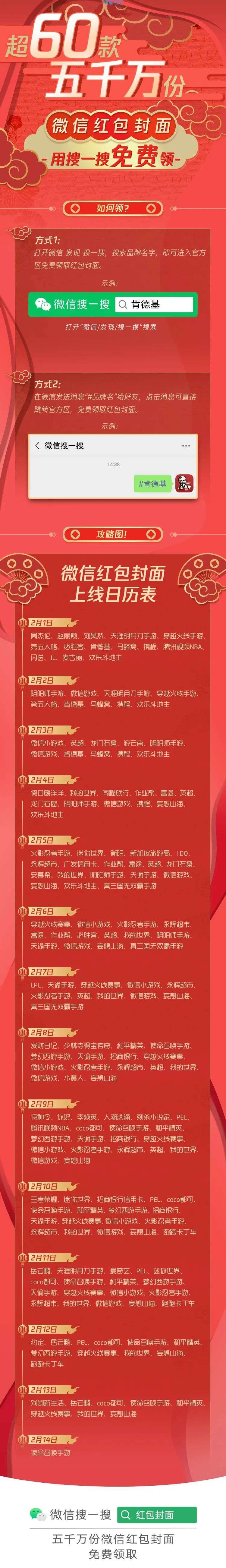 近几天微信红包皮肤封面近60款领取！