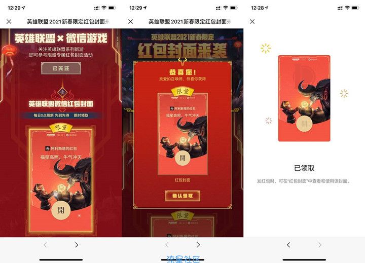 加入英雄联盟圈子免费领英雄联盟红包封面