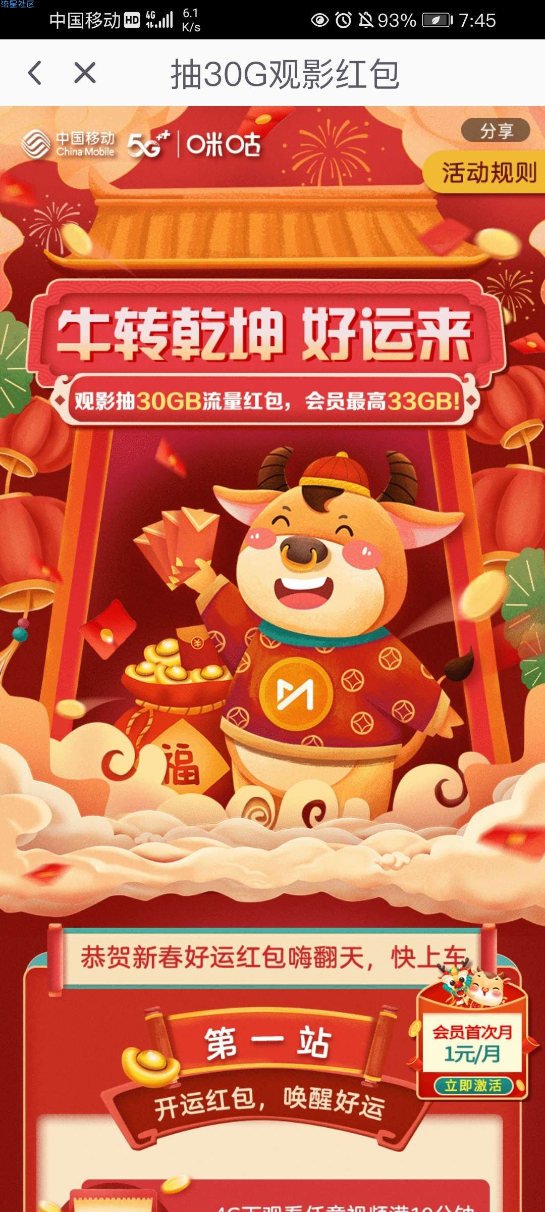 【话费流量】咪咕看视频领流量