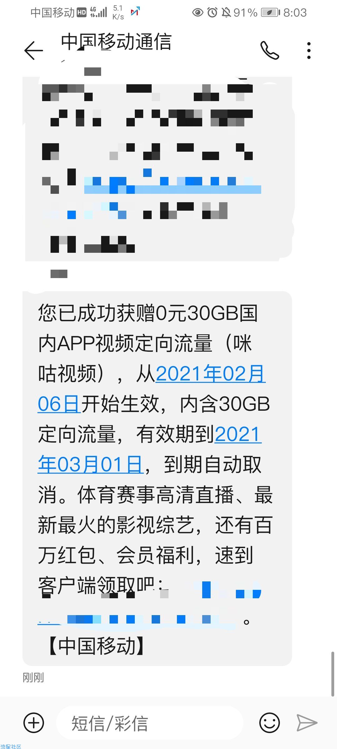 【话费流量】咪咕看视频领流量