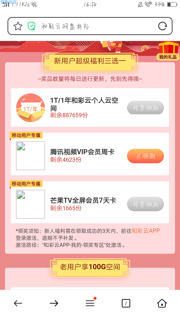 超快直接免费撸腾讯视频会员7天