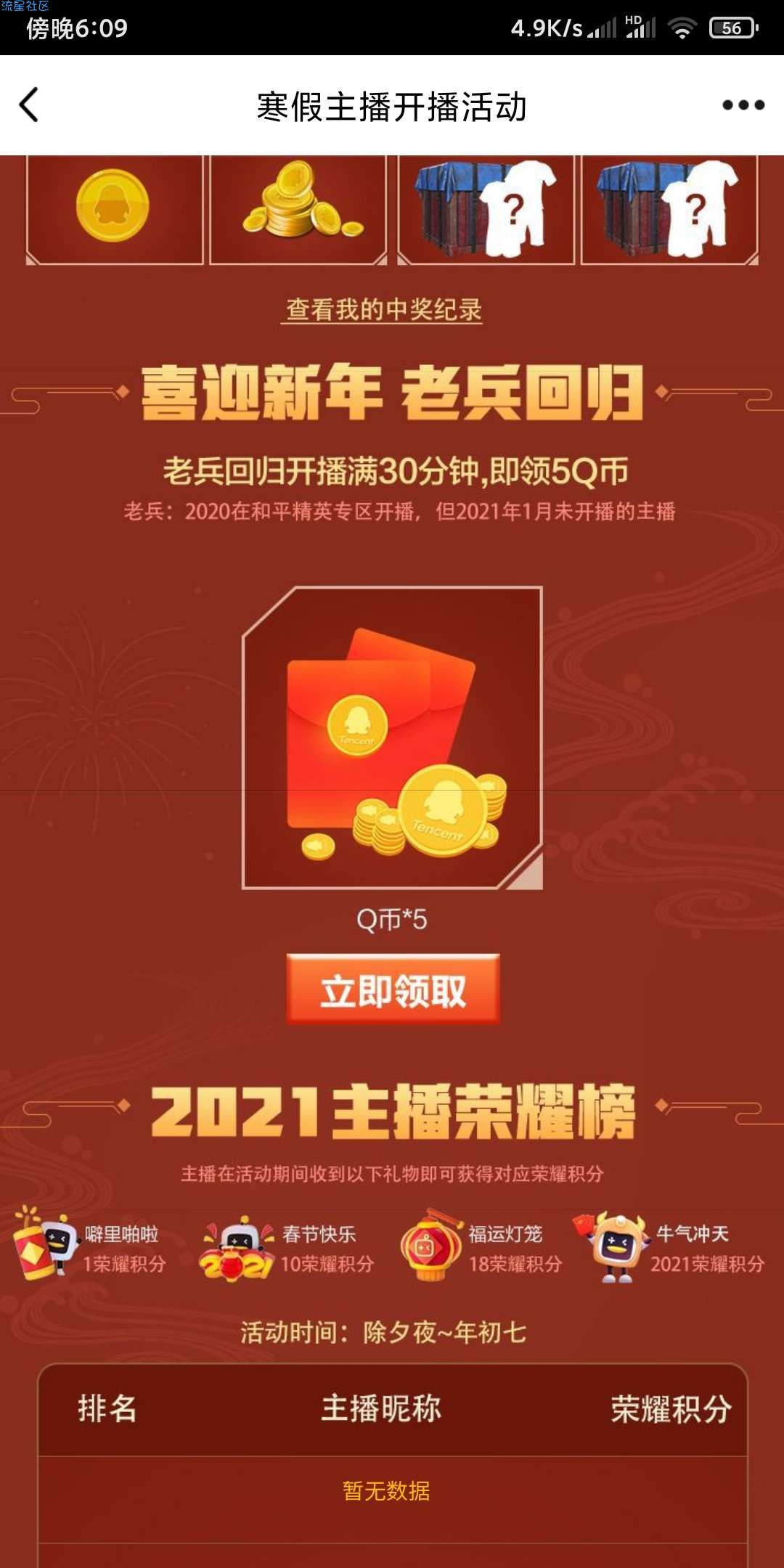 【虚拟物品】和平精英开播领QQ币