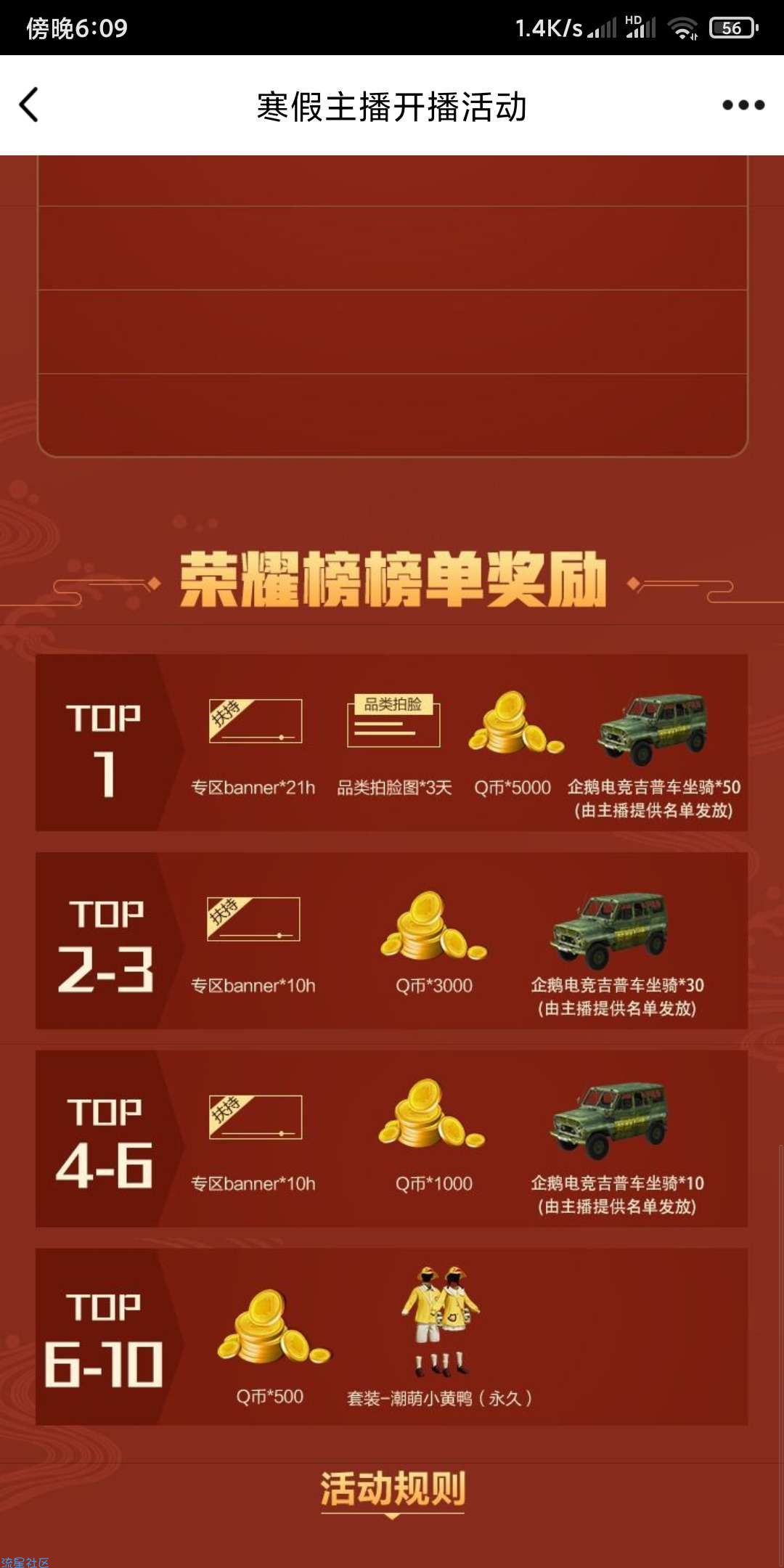 【虚拟物品】和平精英开播领QQ币