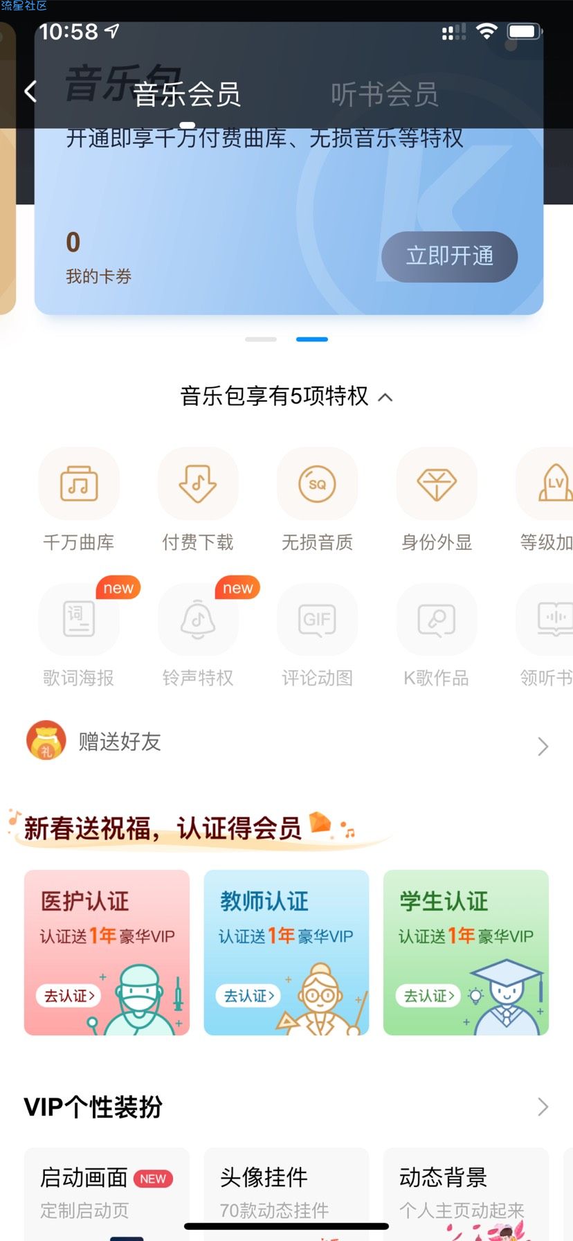 酷狗音乐免费领1年豪华会员