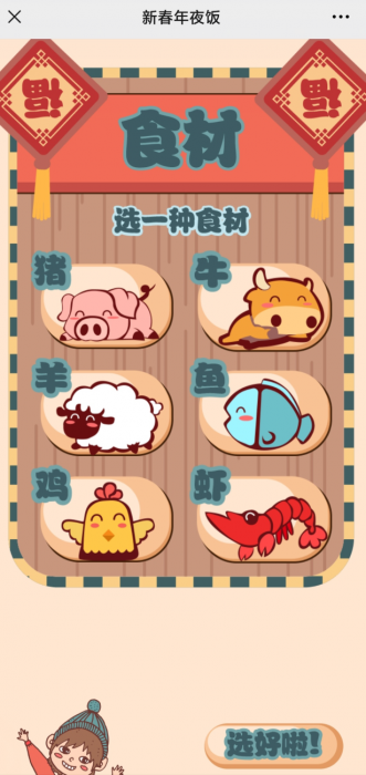 新春年夜饭，免费领取6G流量