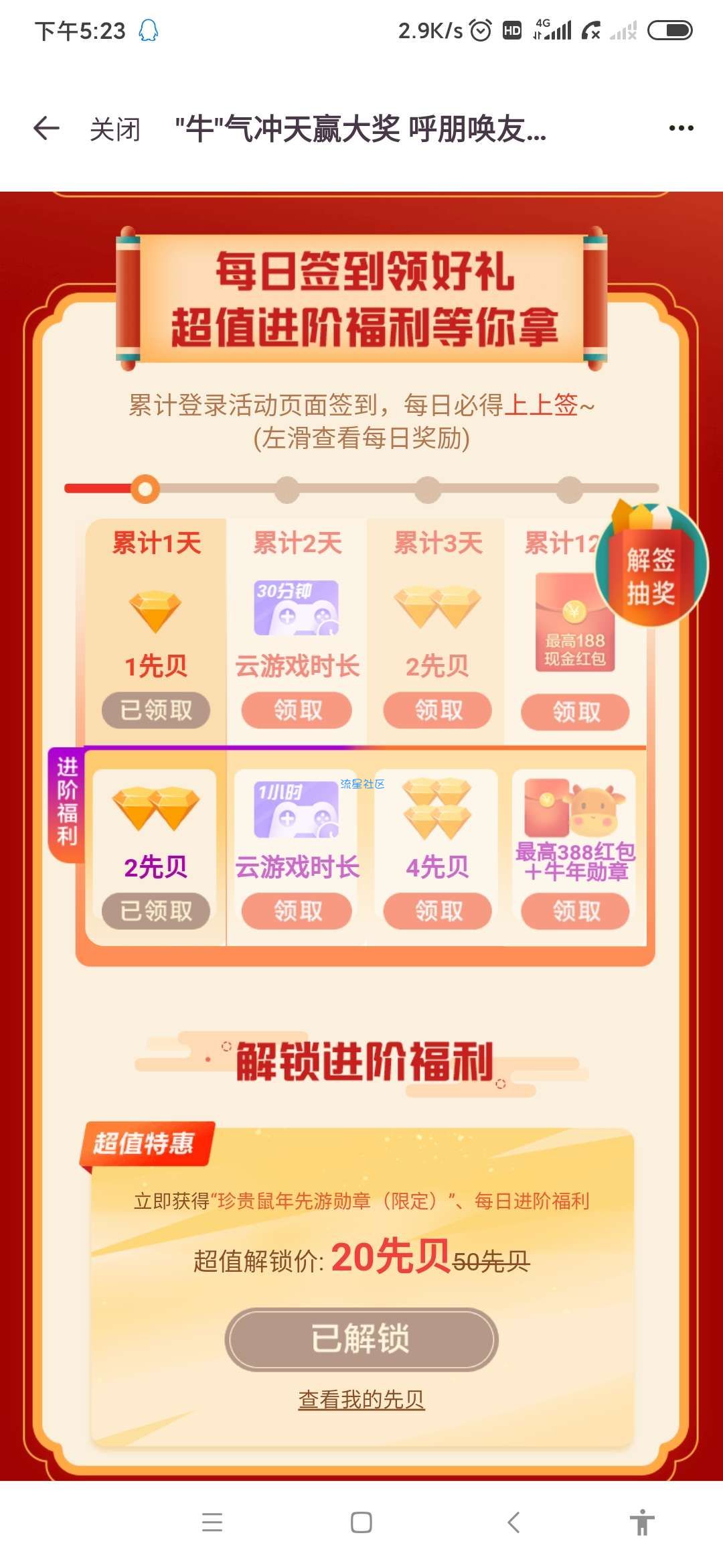 【现金红包】先游体验云游戏领红包