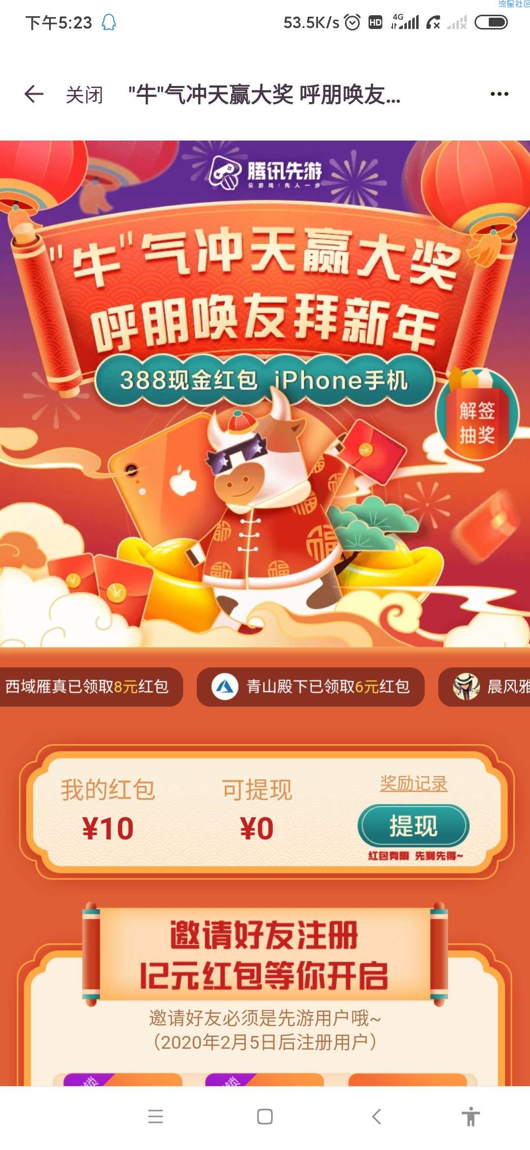 【现金红包】先游体验云游戏领红包