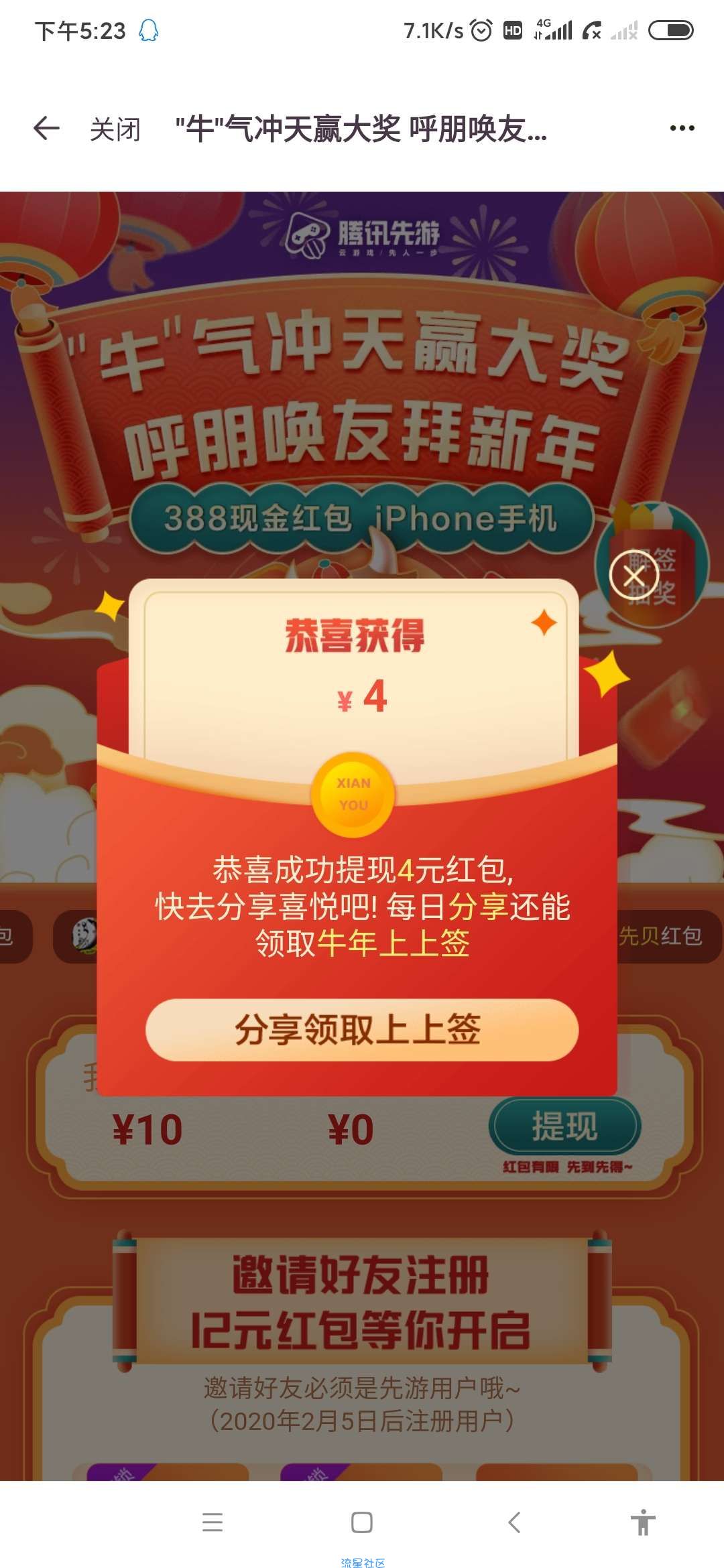 【现金红包】先游体验云游戏领红包