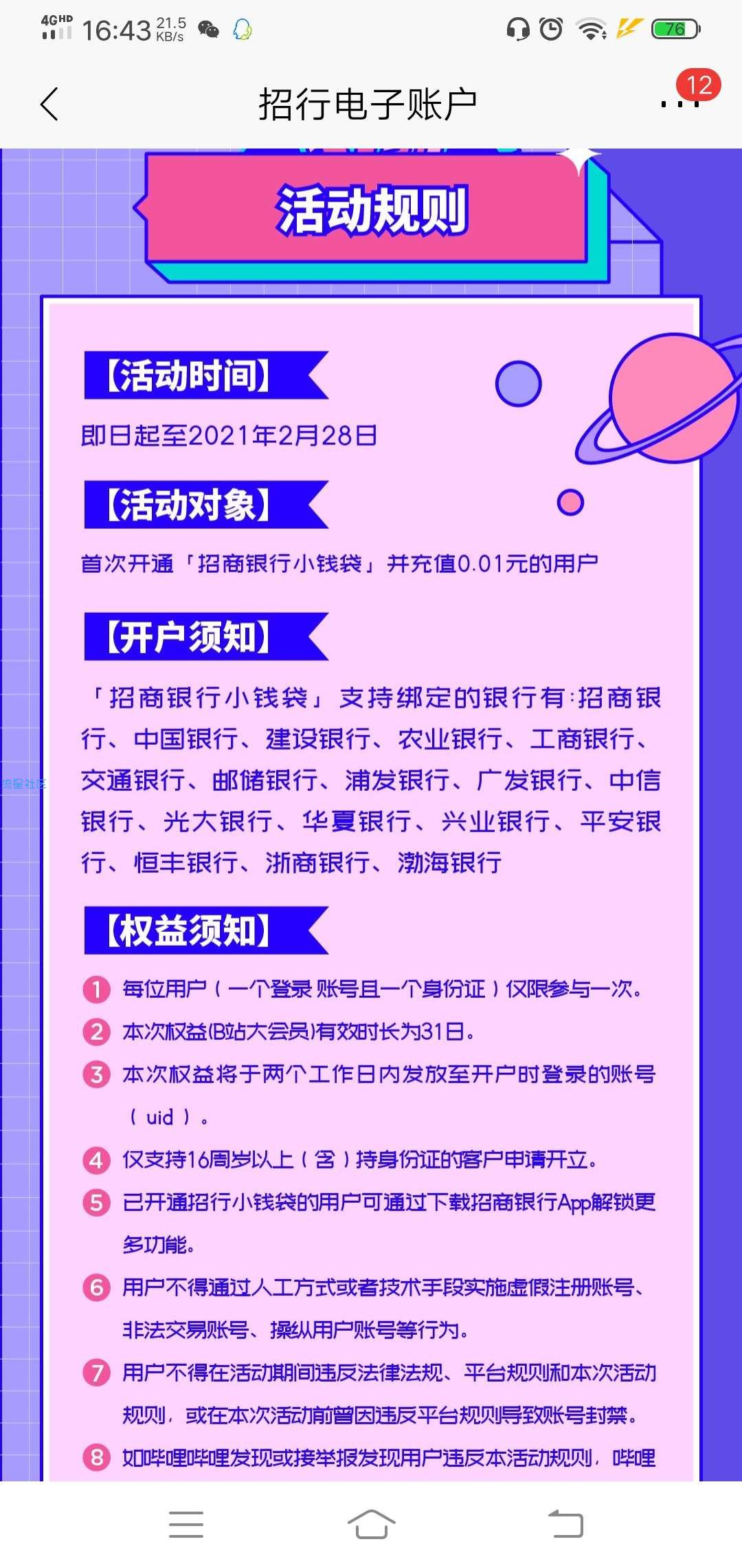 【虚拟物品】开通招行小钱袋领1个月B站大会员