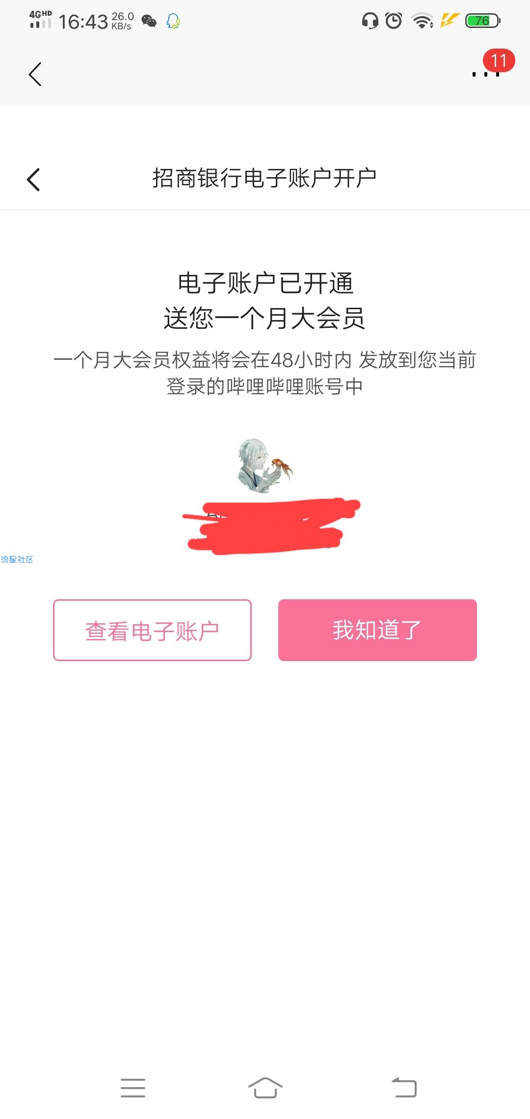 【虚拟物品】开通招行小钱袋领1个月B站大会员