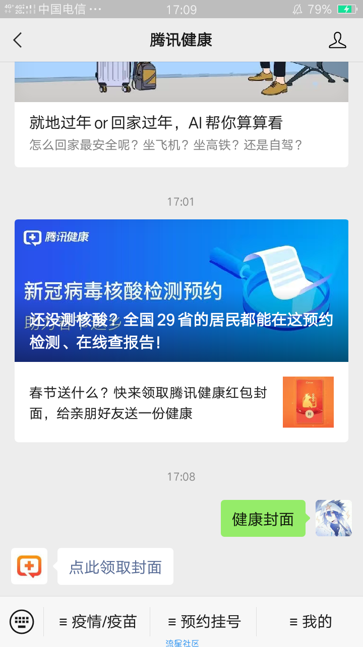 关注腾讯健康领微信红包封面