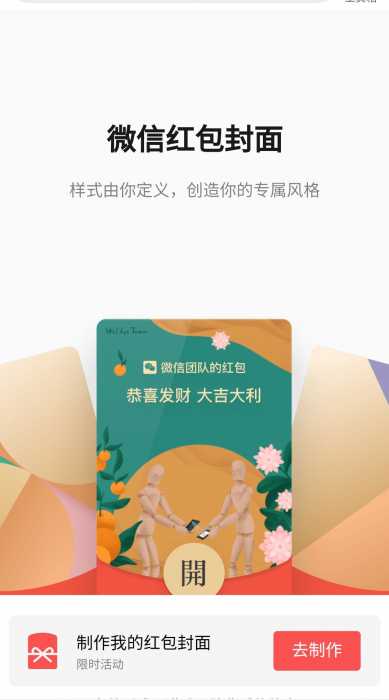个人也可以免费制作微信红包封面了