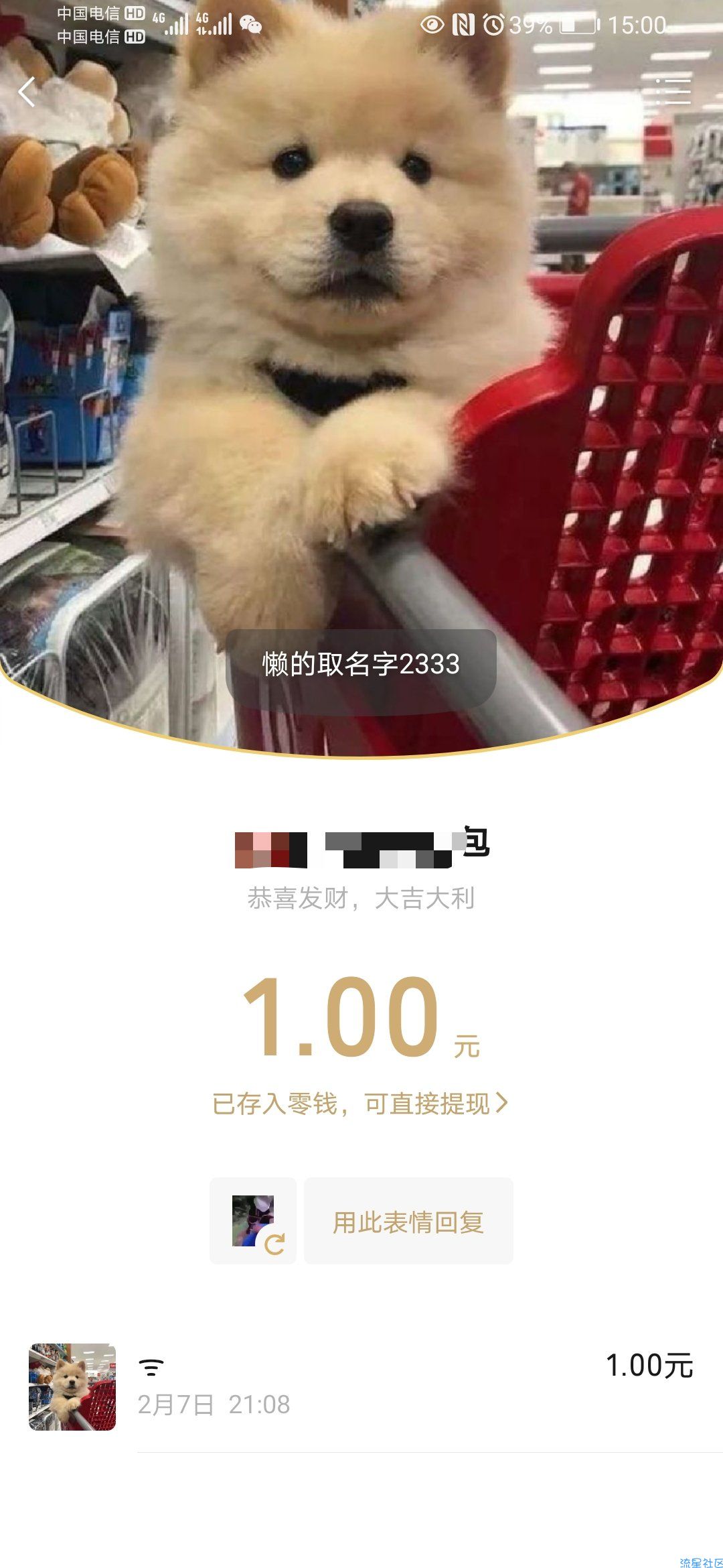 【虚拟物品】微信红包封面定制