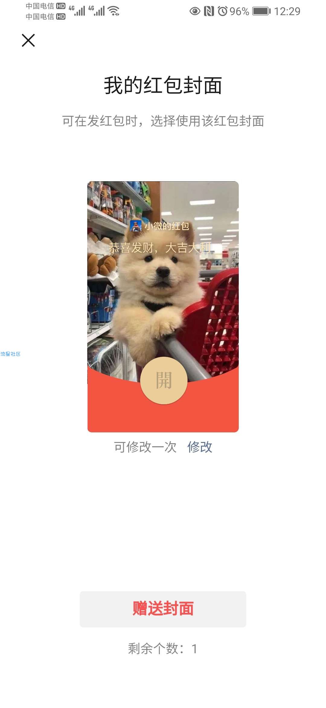 【虚拟物品】微信红包封面定制