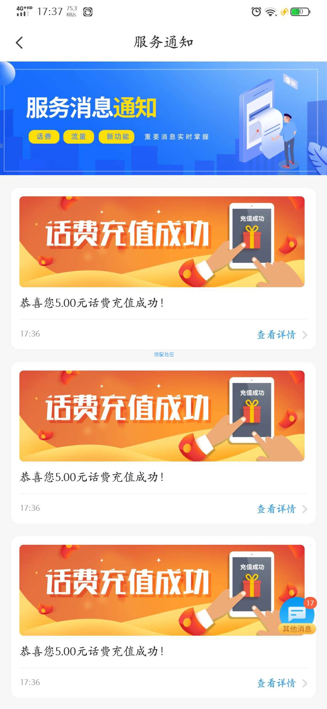 众邦银行兑换15元话费
