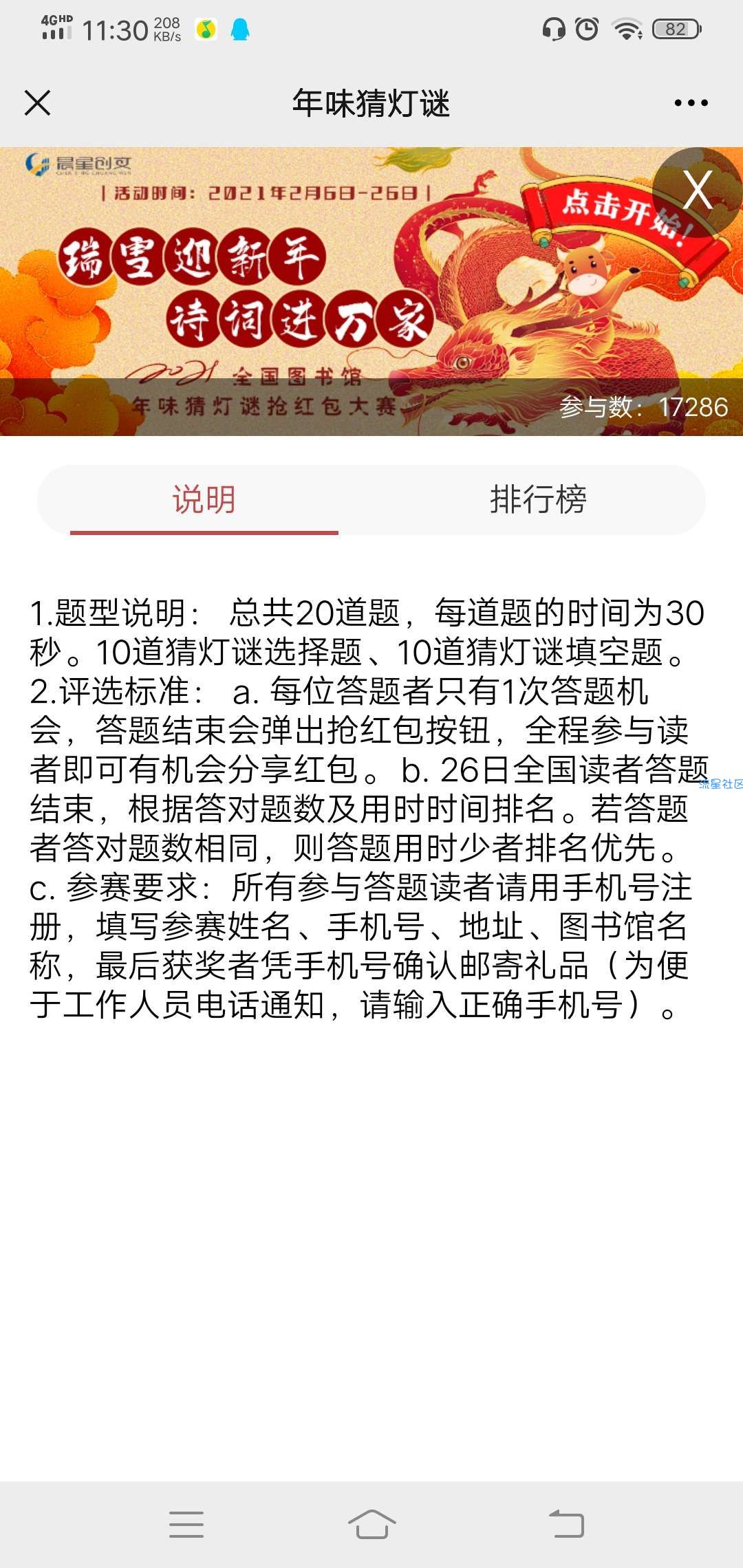 【现金红包】全国图书馆年味猜灯谜抢红包大赛