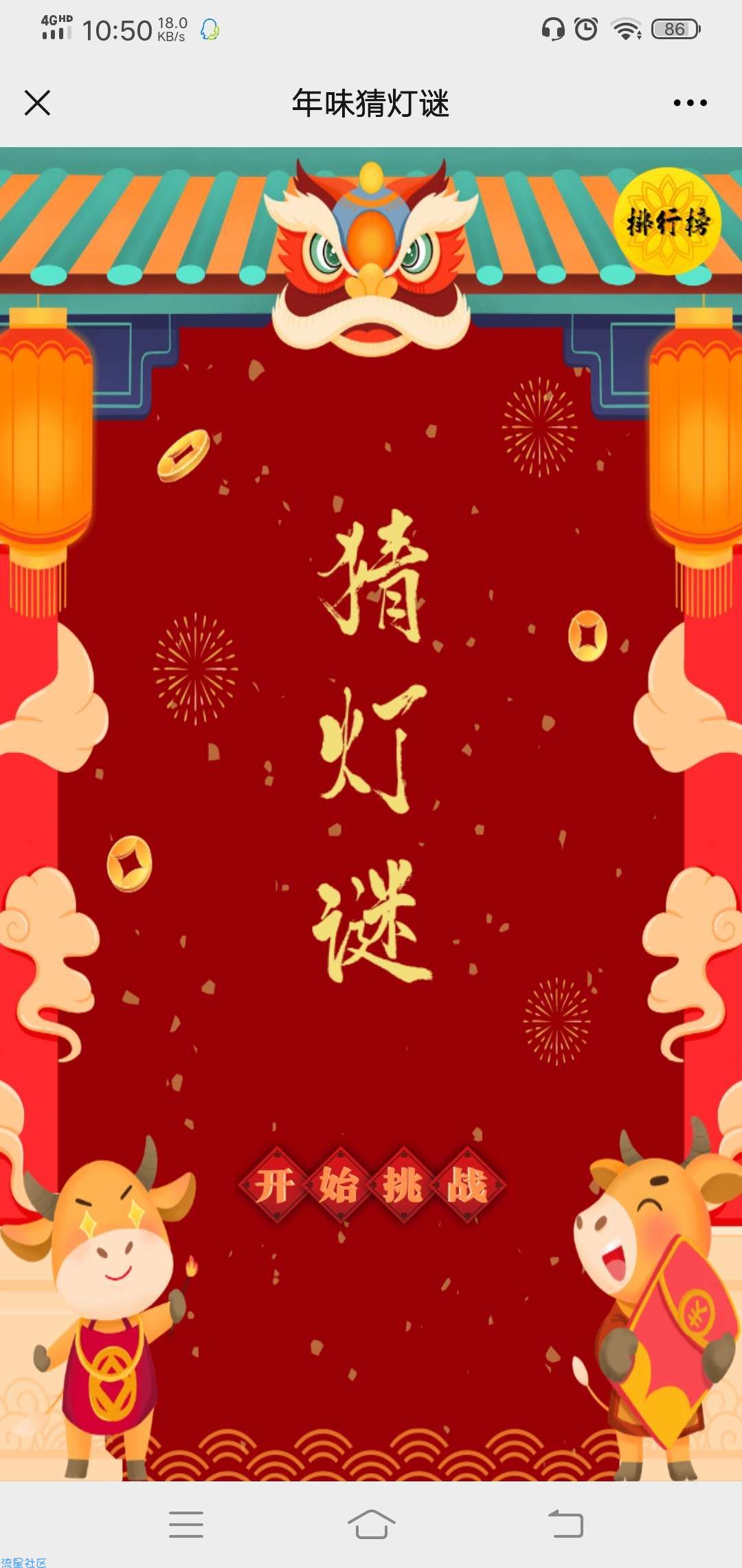 【现金红包】全国图书馆年味猜灯谜抢红包大赛