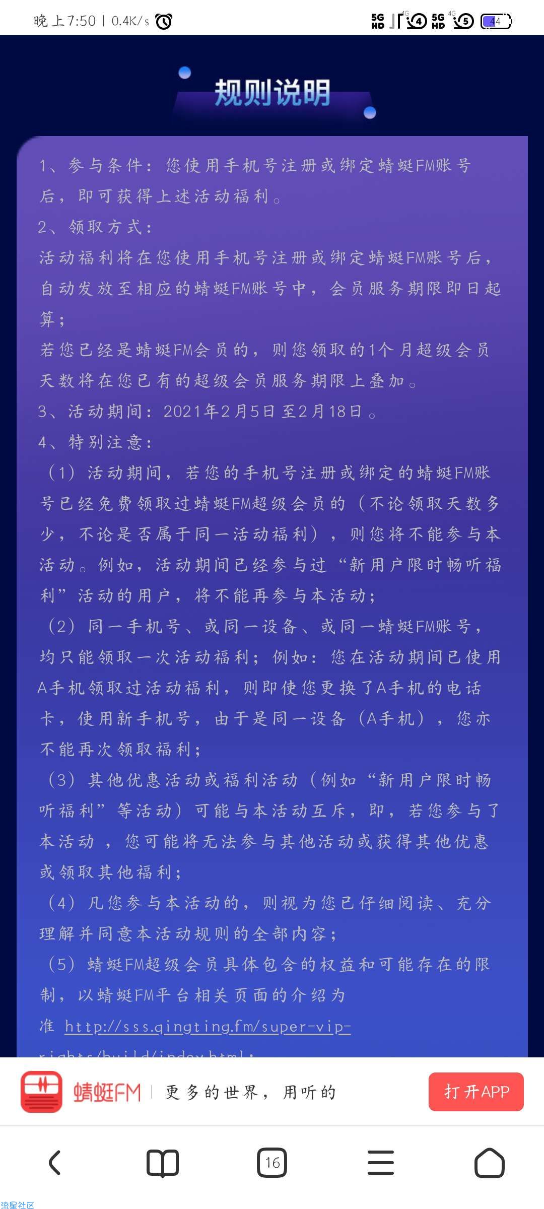 【虚拟物品】领取1个月蜻蜓FM超级会员