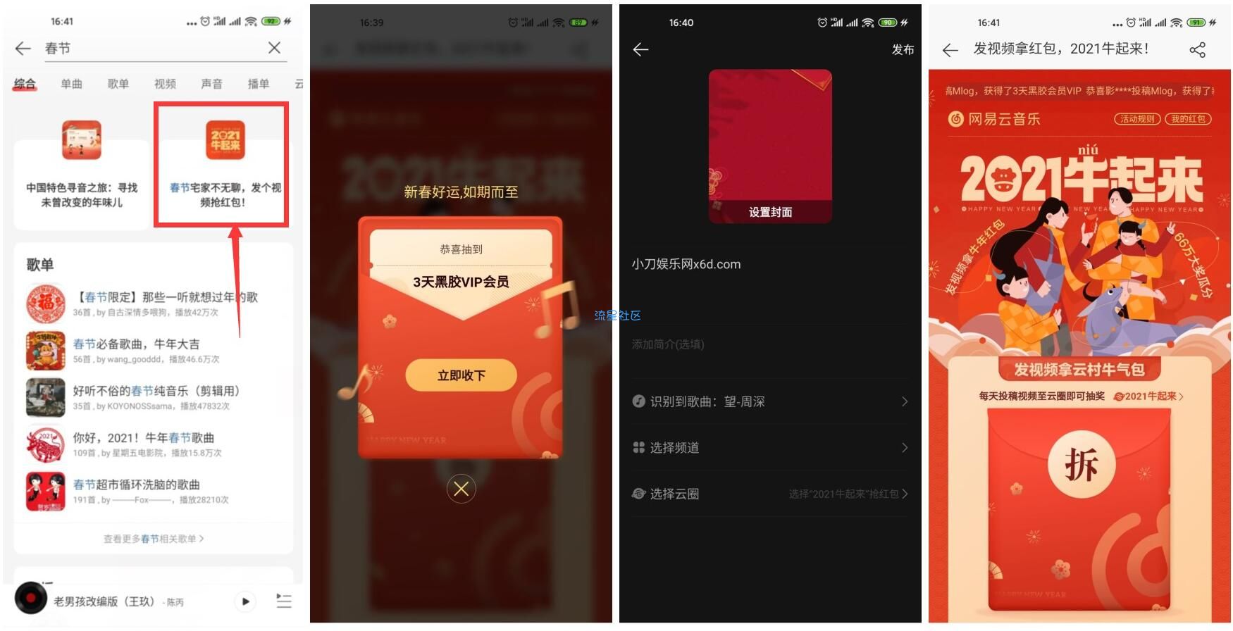 【虚拟物品】网易云音乐领3天黑胶VIP会员和红包