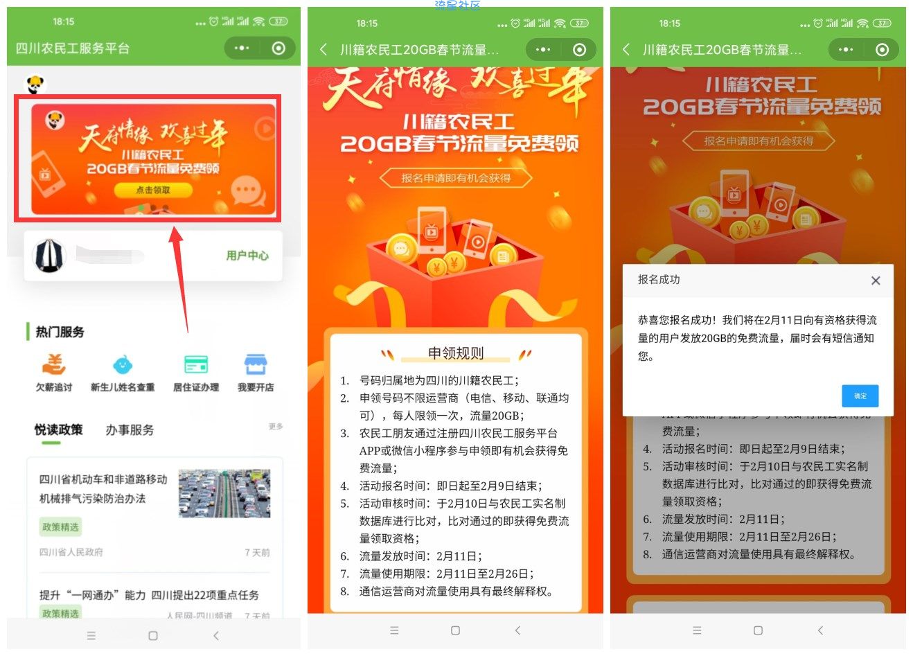 四川省三网流量20g流量