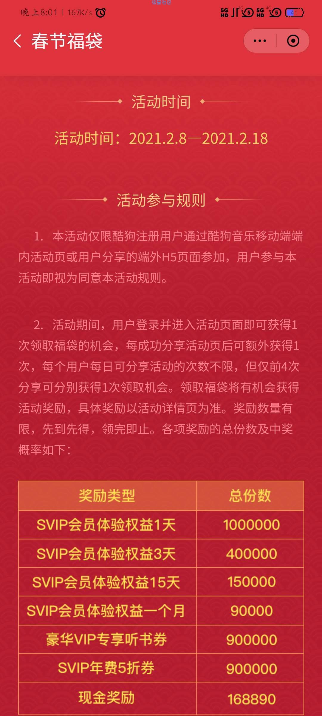 【虚拟物品】酷狗音乐春节福袋抽豪华SVIP