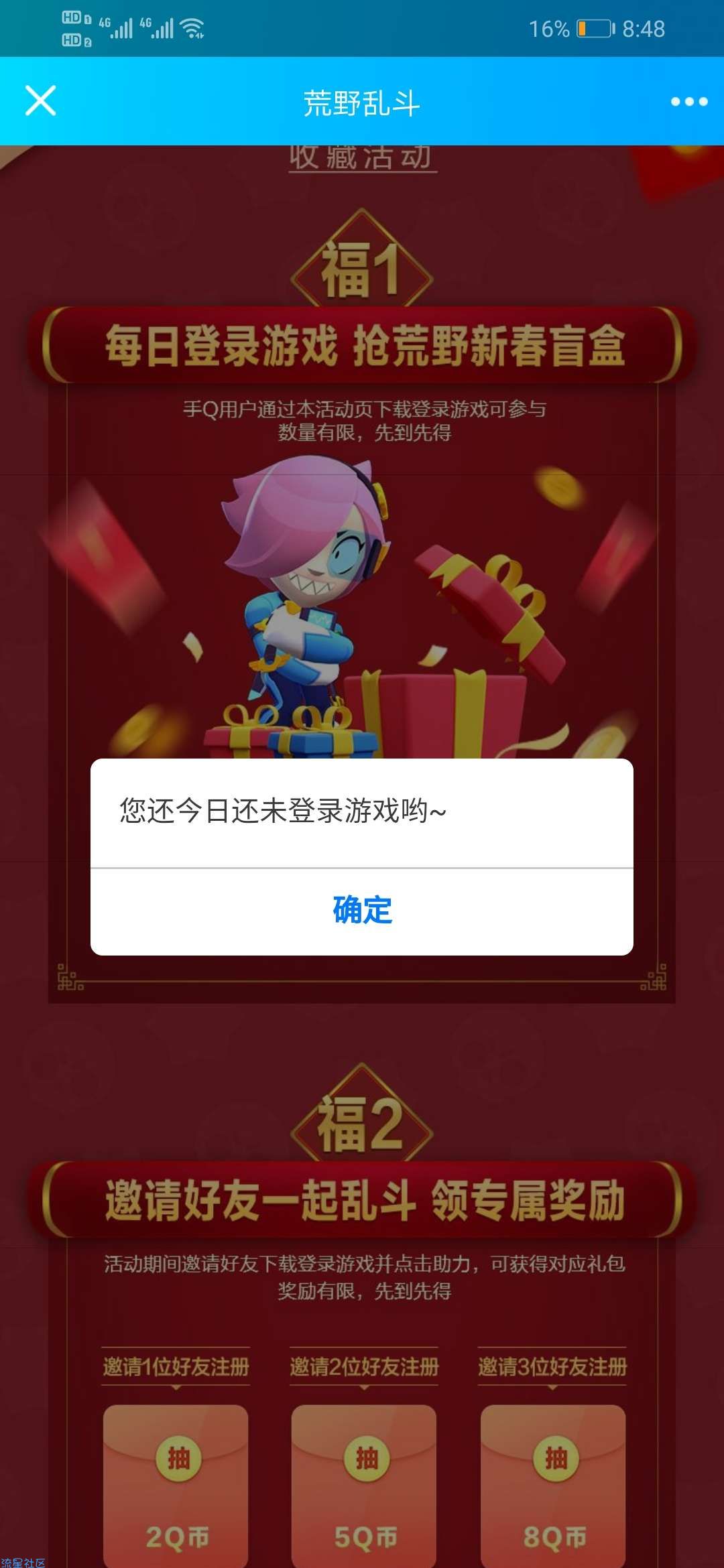 【虚拟物品】荒野乱斗免费抽Q币