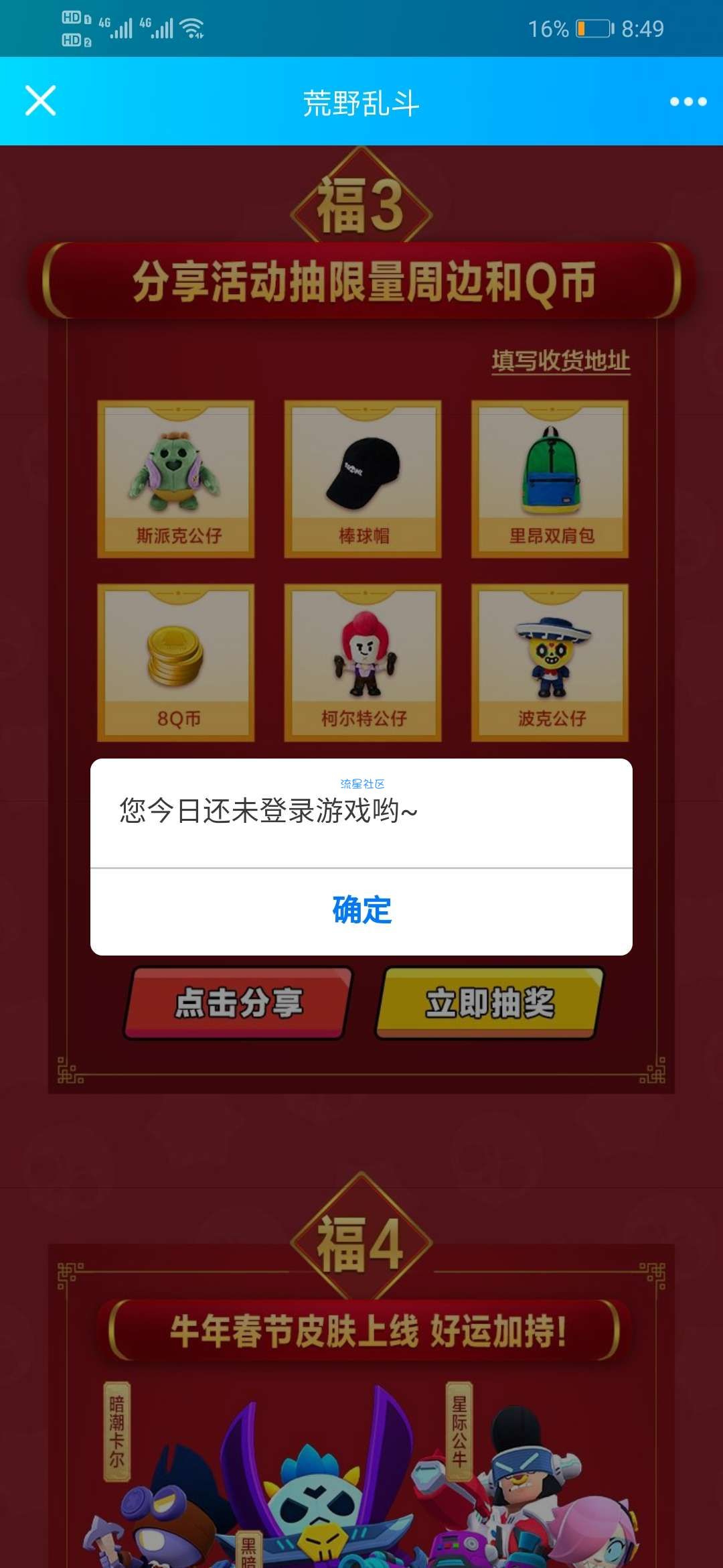 【虚拟物品】荒野乱斗免费抽Q币