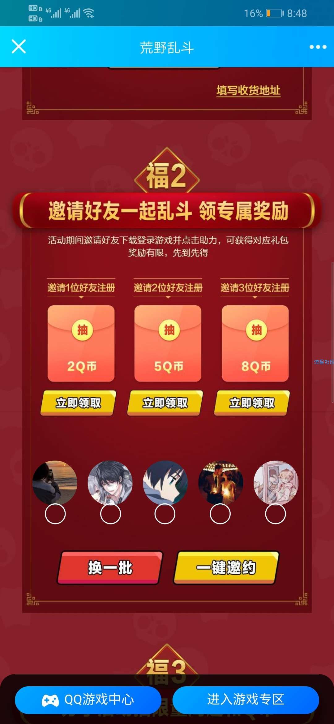 【虚拟物品】荒野乱斗免费抽Q币