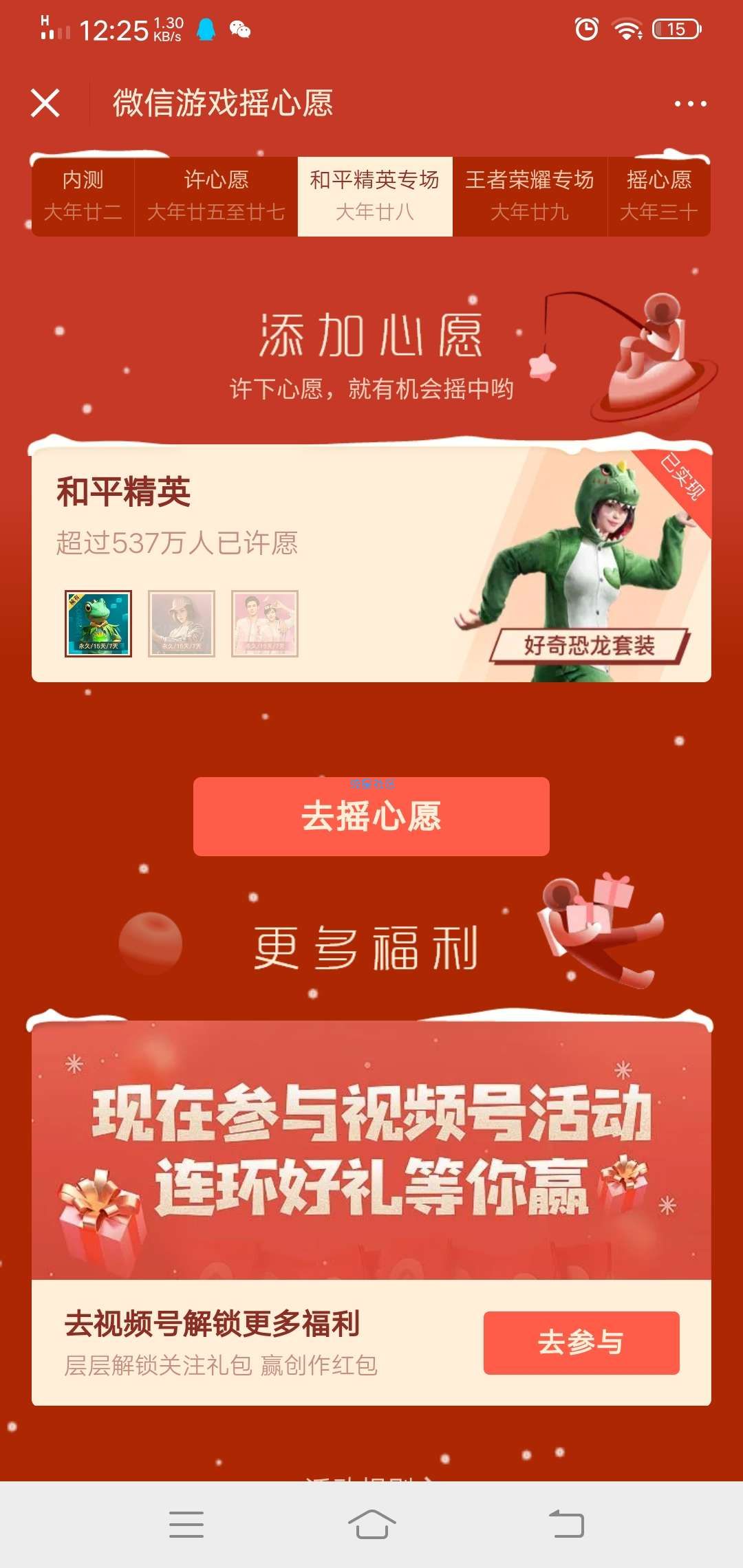 【虚拟物品】微信游戏摇心愿和平精英专场