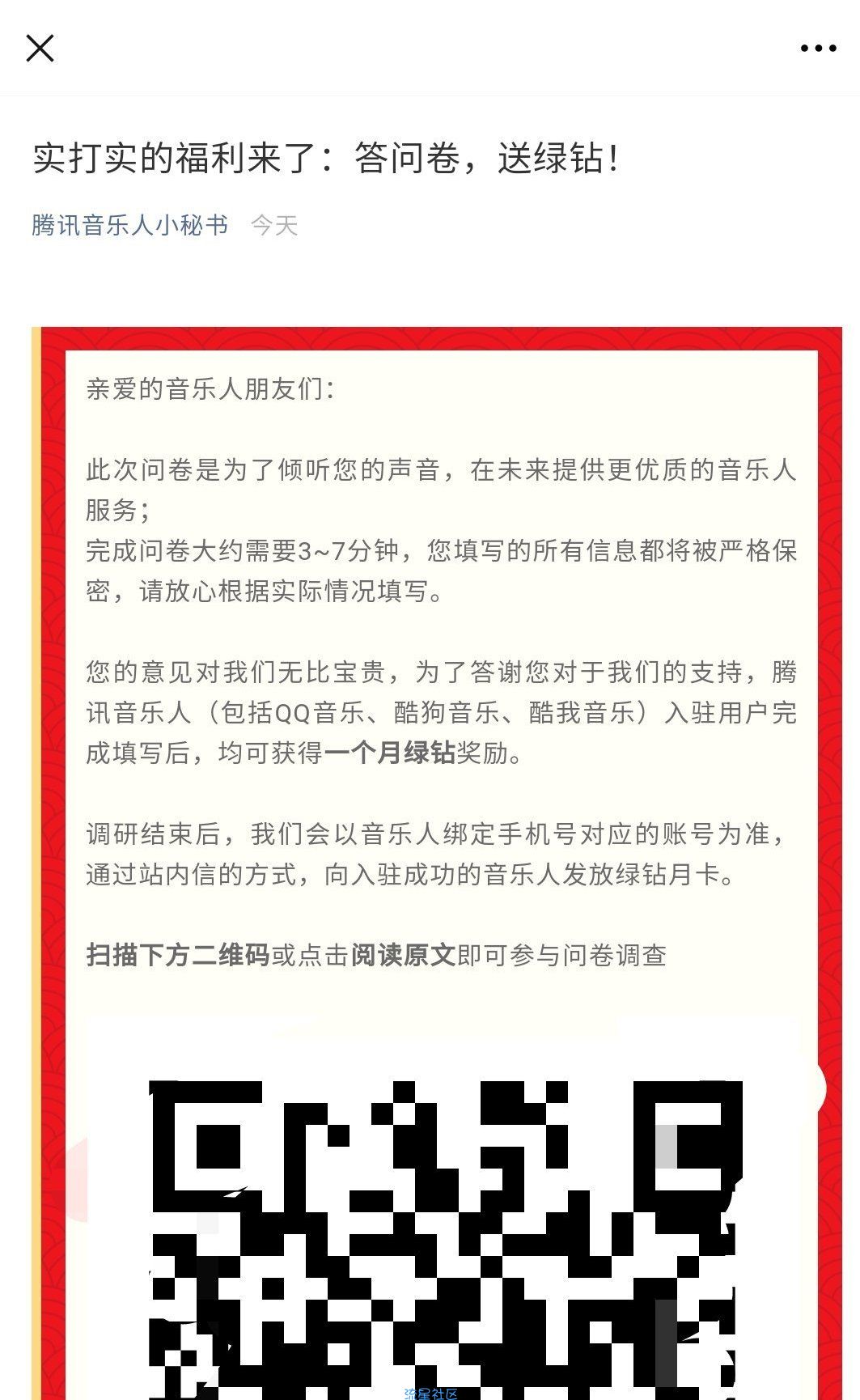 腾讯音乐人领绿钻