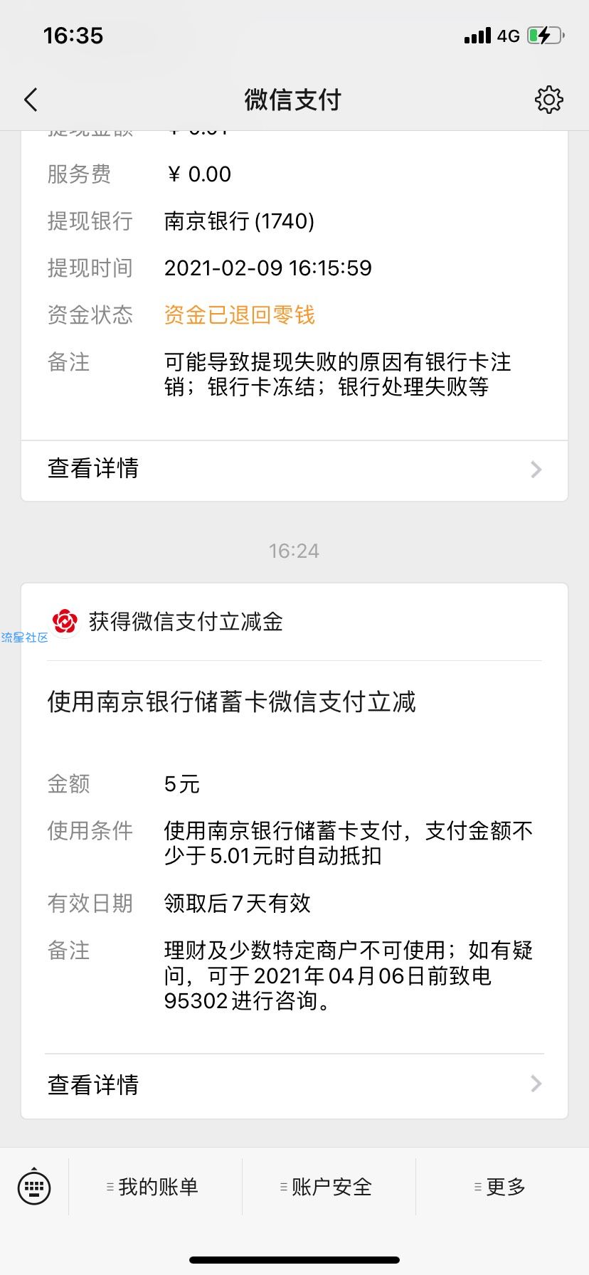 [虚拟物品]微信5元立减券和1分钱充值10元话费