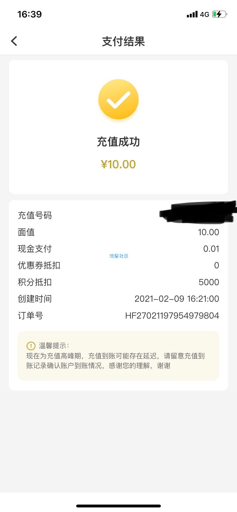 [虚拟物品]微信5元立减券和1分钱充值10元话费