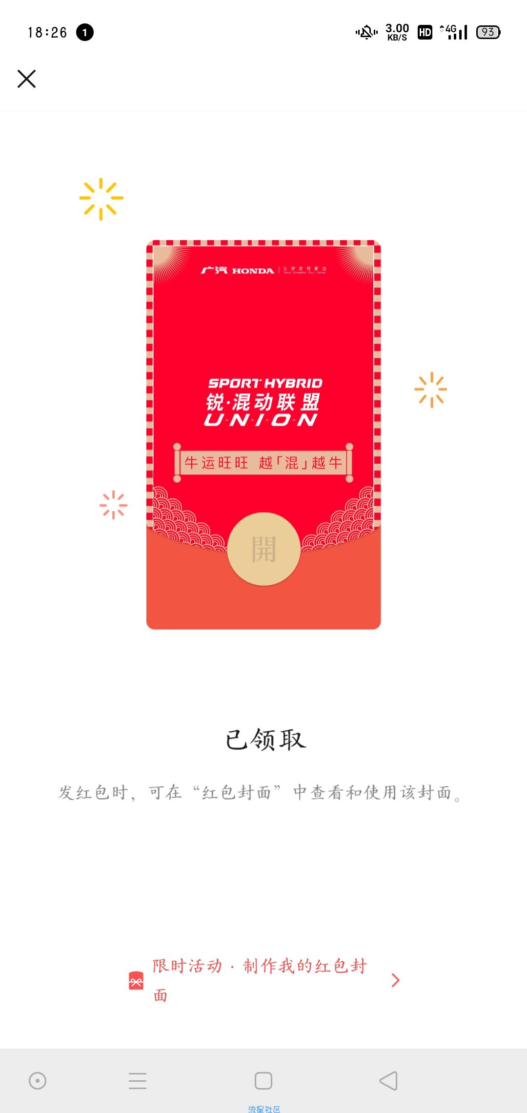 【虚拟物品】广汽微信红包封面