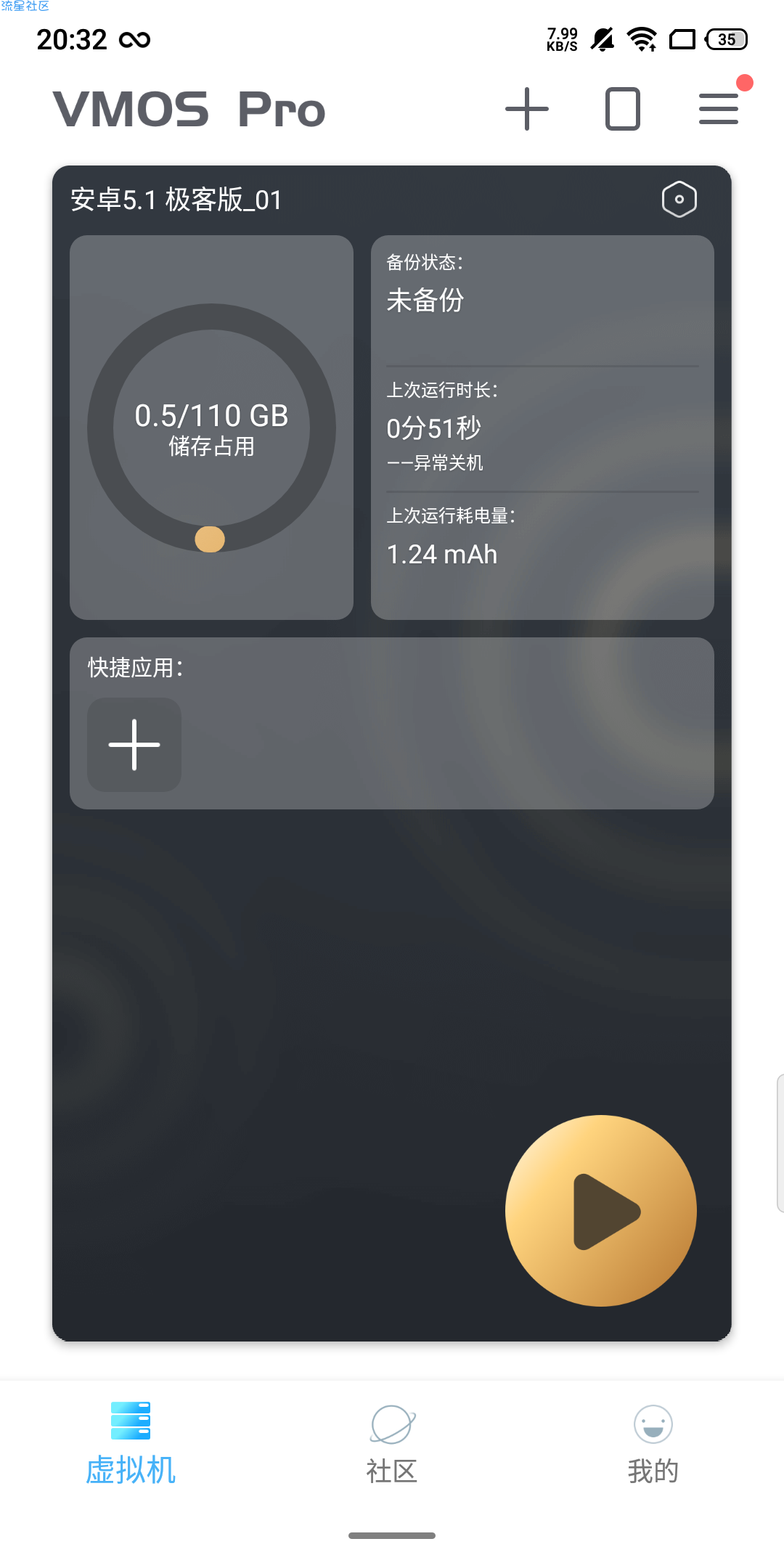 【装机必备】牛逼！VMOS Pro 1.39 解锁永久会员！
