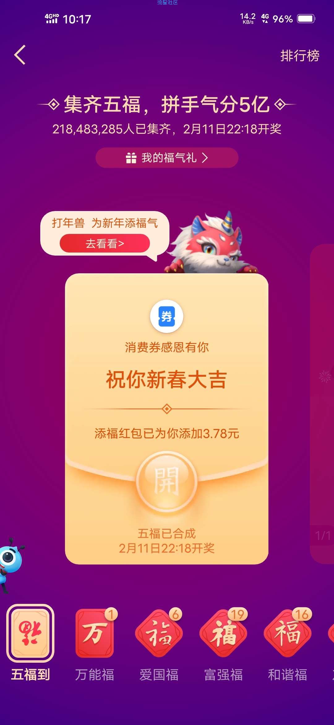 【虚拟物品】五福领取万能福一张（禁止互换）