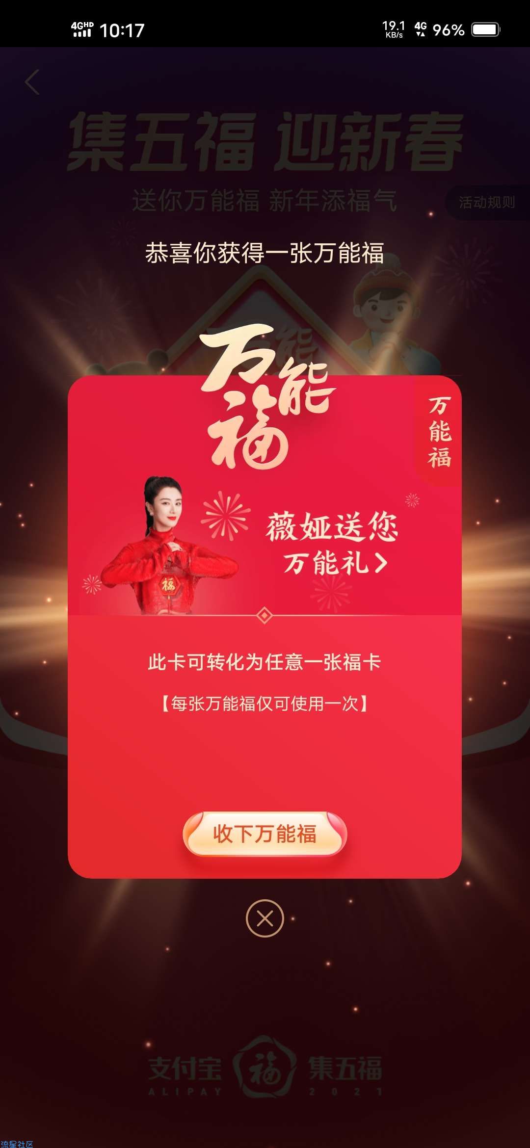 【虚拟物品】五福领取万能福一张（禁止互换）