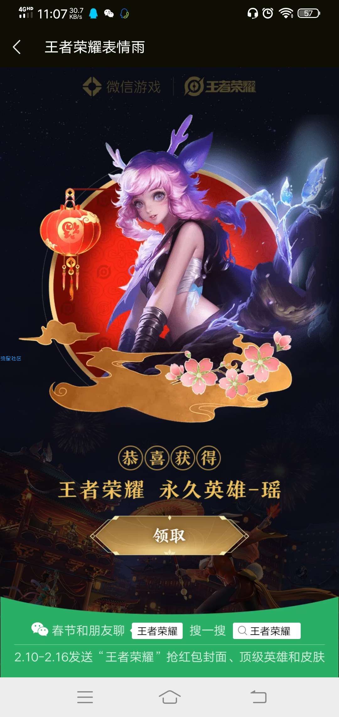 【虚拟物品】王者荣耀和平精英微信表情雨