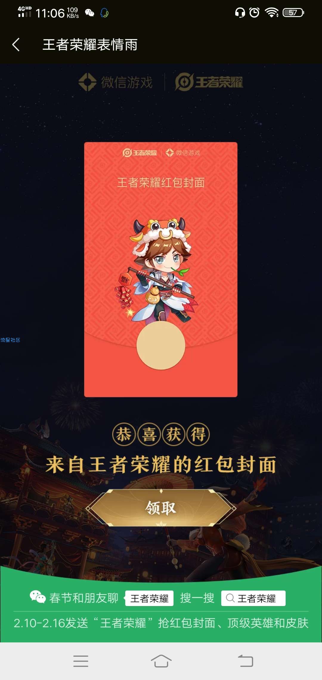 【虚拟物品】王者荣耀和平精英微信表情雨