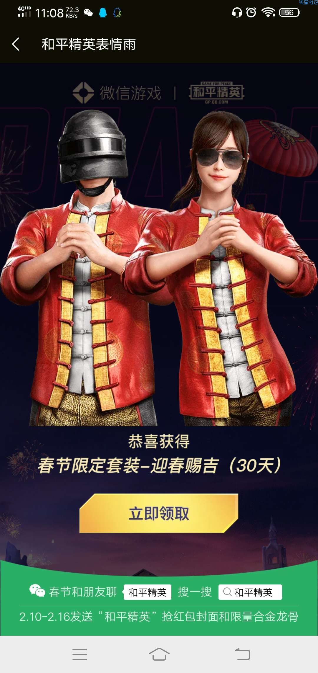 【虚拟物品】王者荣耀和平精英微信表情雨