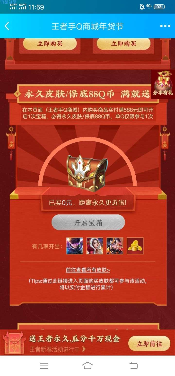 王者荣耀买皮肤送皮肤,保底有88个Q币