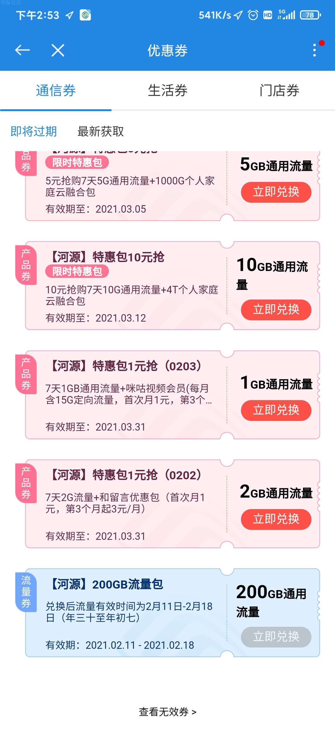 200g移动国内通用流量