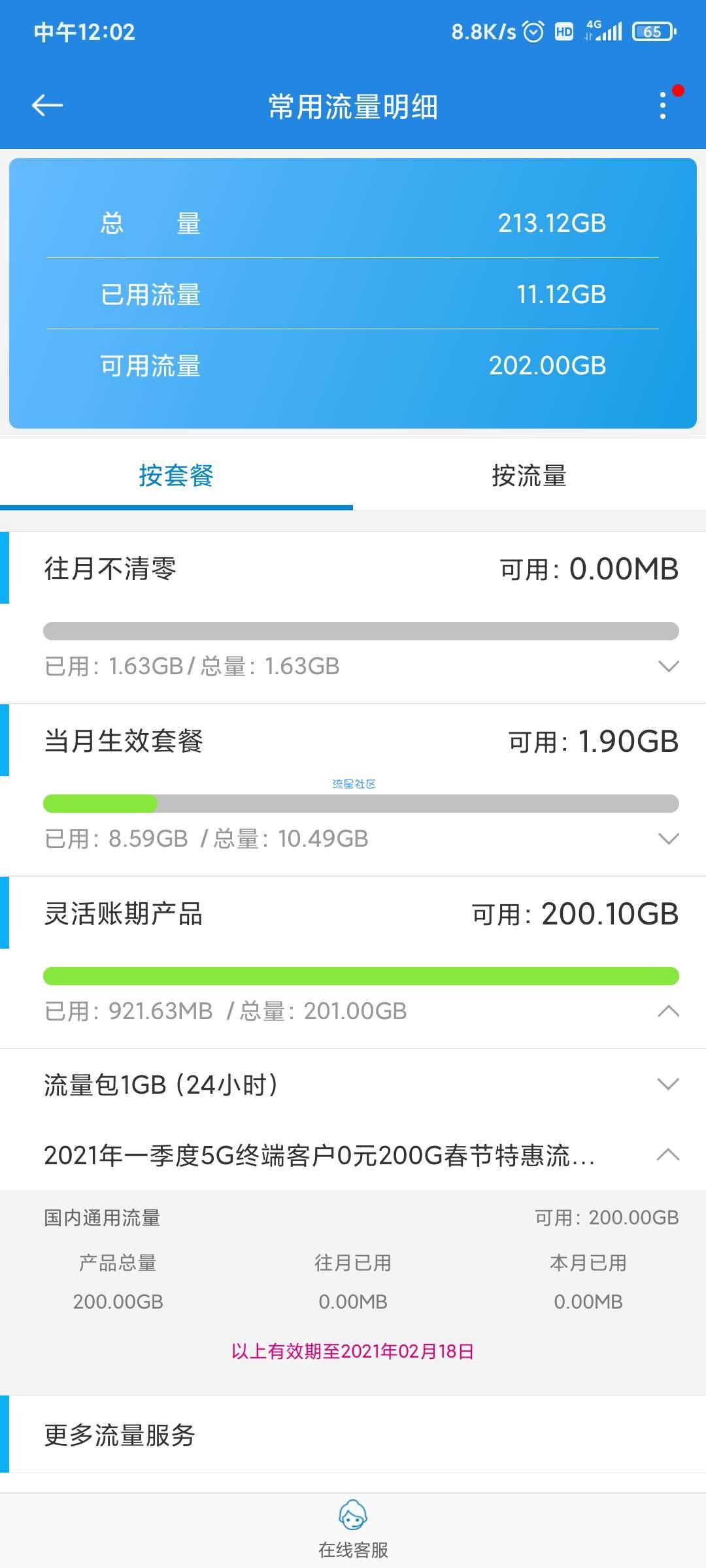 200g移动国内通用流量