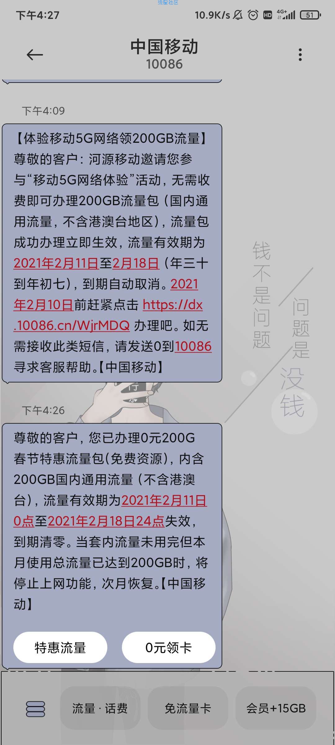 200g移动国内通用流量