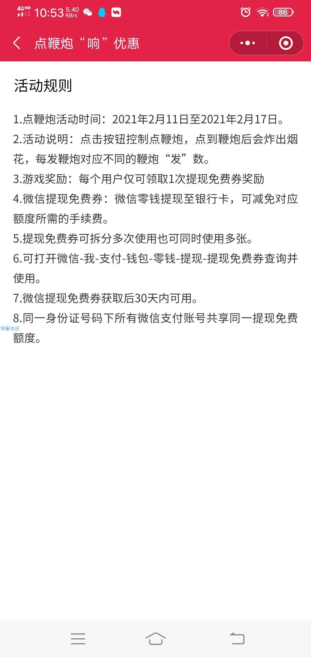 【虚拟物品】微信支付新一期点鞭炮领提现免费券