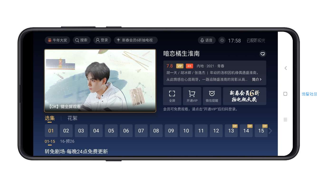 【精品】云视听电视版V5.2.0去广告/去弹窗/精简/蓝光